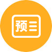 预付款保函