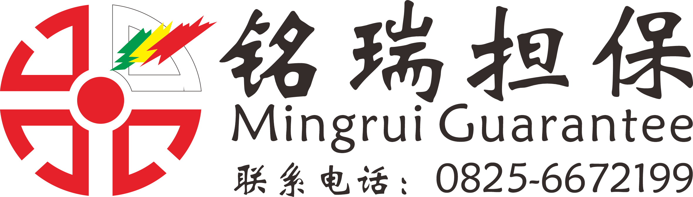 四川铭瑞融资担保有限责任公司