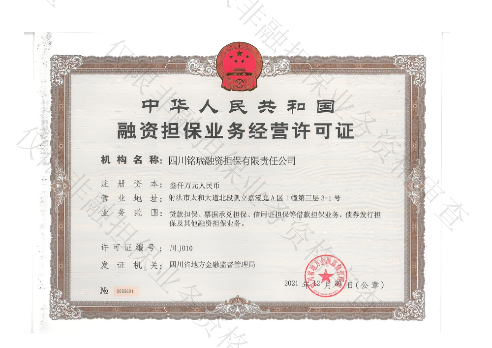 经营许可证