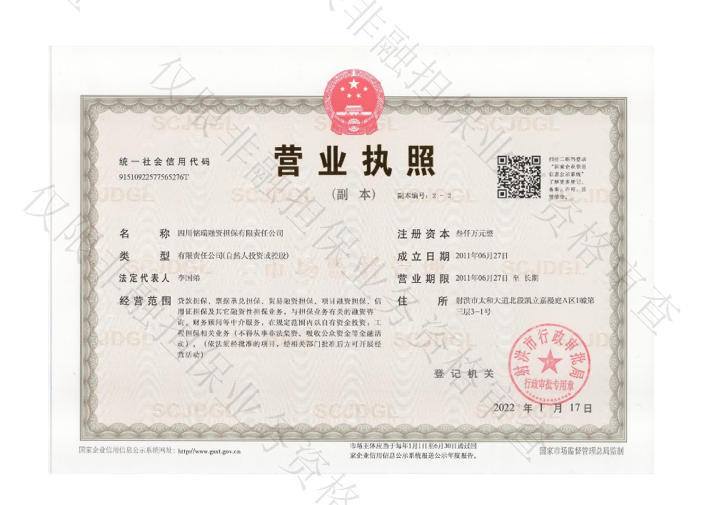 营业执照